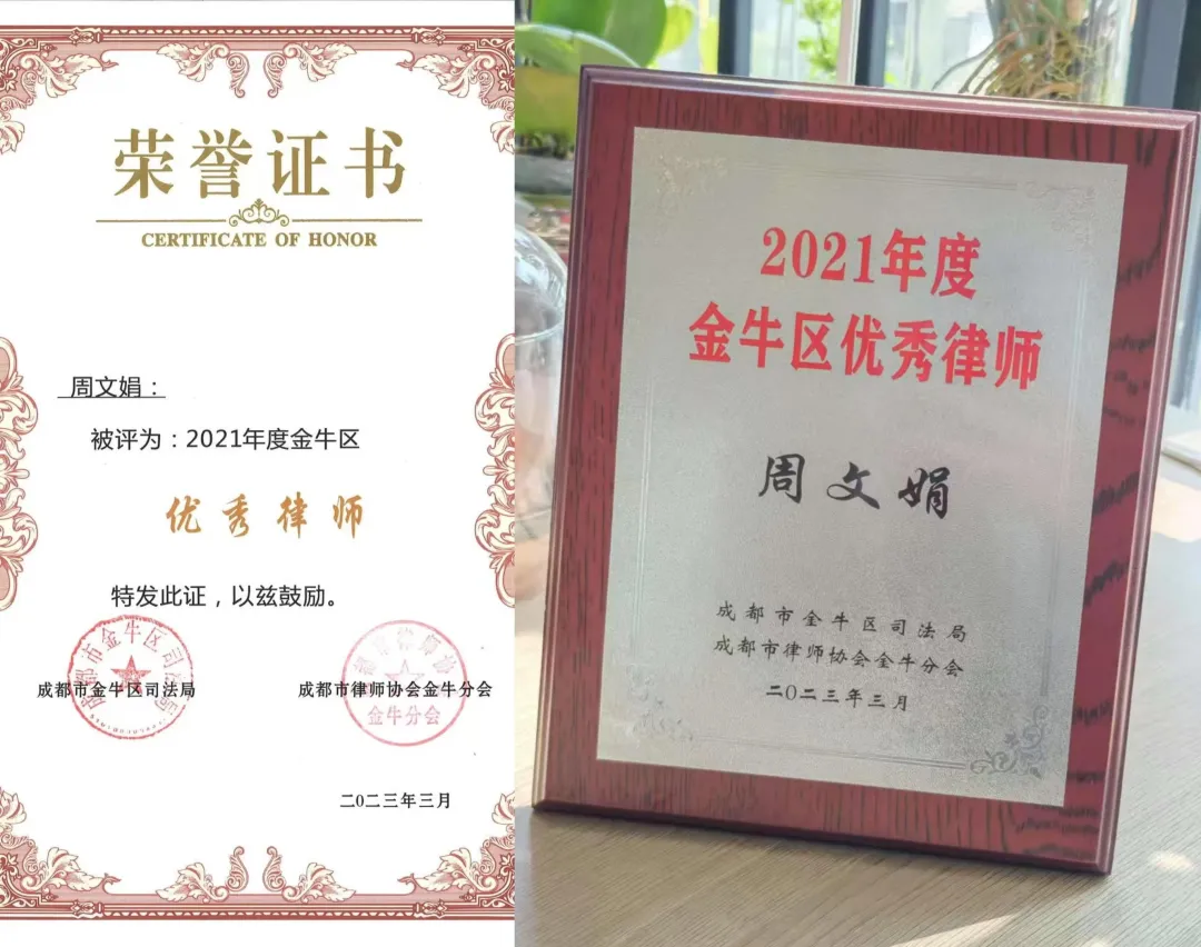 2021年度金牛区优秀律师荣誉证书