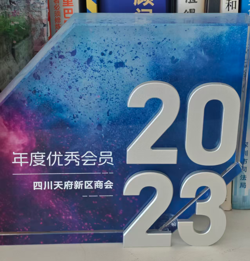 四川天府新区商会2023年度优秀会员荣誉证书