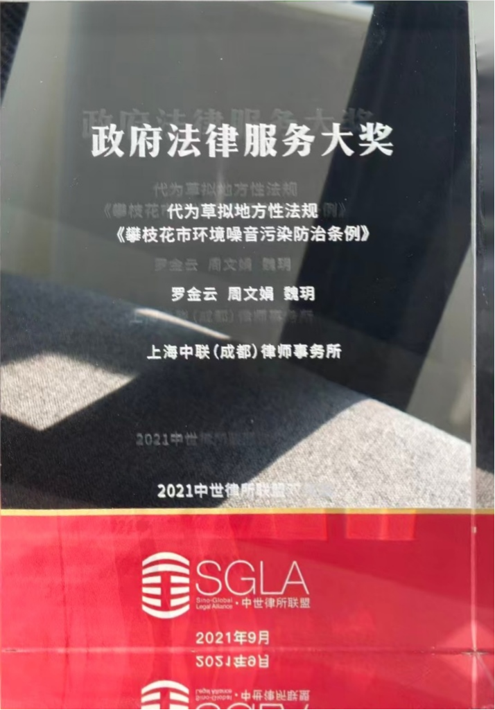 政府法律服务大奖荣誉证书