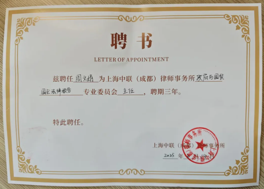 政府与国资国企法律服务专业委员会主任聘任仪式现场照片